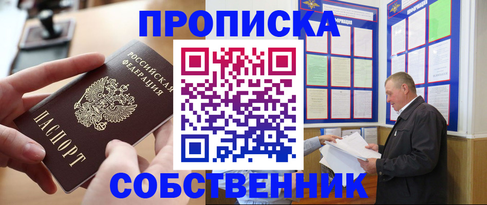 временная регистрация для всех в Котельниче