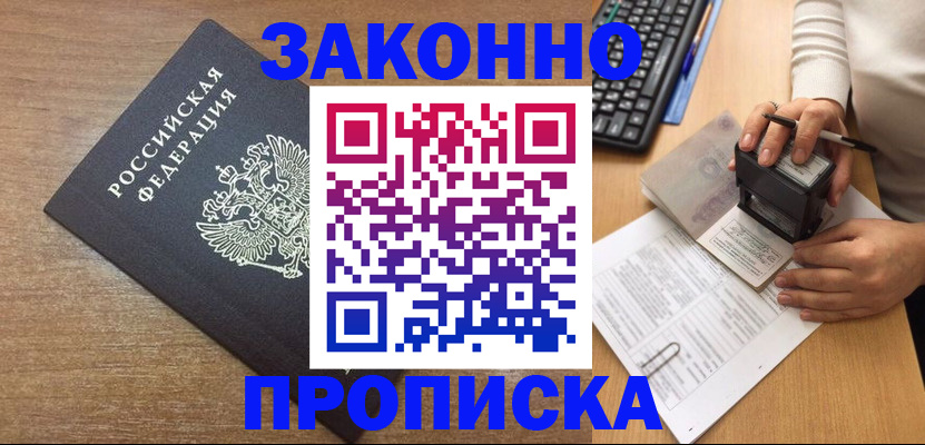 временная прописка в Котельниче