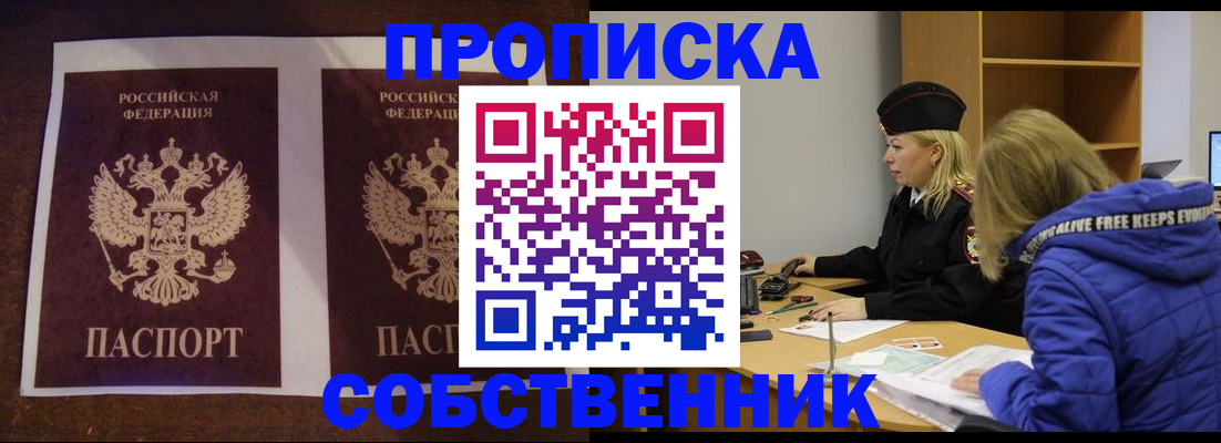 временная регистрация купить в Котельниче