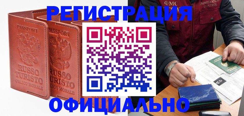 временная регистрация для школы в Котельниче