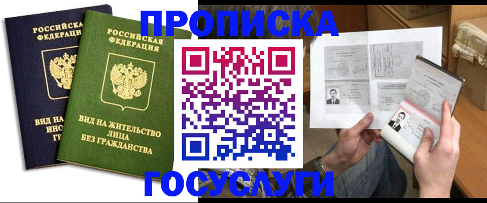 прописка паспорт в Котельниче