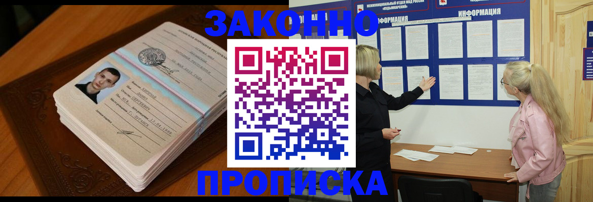 где прописаться в Котельниче